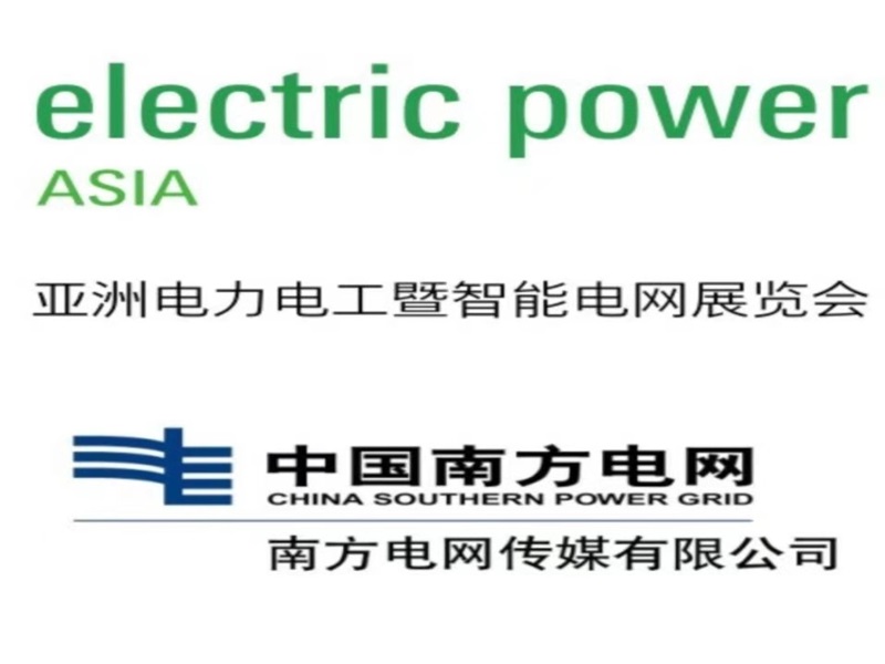 2024亚洲电力展