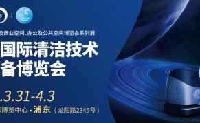 2025中国国际清洁技术与设备展览会CCE