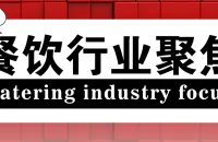 透明餐饮新风尚引领行业变革，老乡鸡率先公开预制菜使用，2024北京餐食会即将揭幕美食新纪元