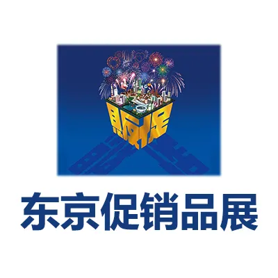 2026第74届东京国际促销品展览会