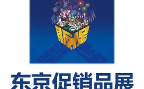 2026第74届东京国际促销品展览会
