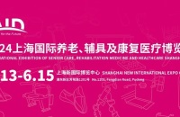 上海老博会AID 2024展商合集｜生活护理（二）