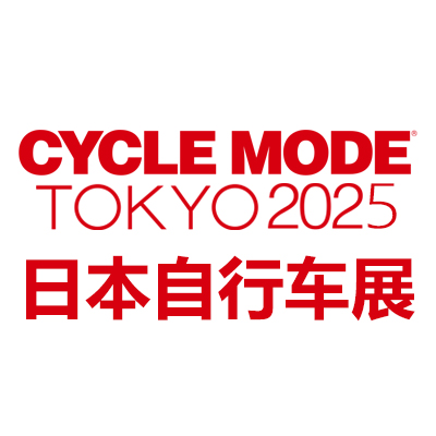 2025年日本国际自行车博览会