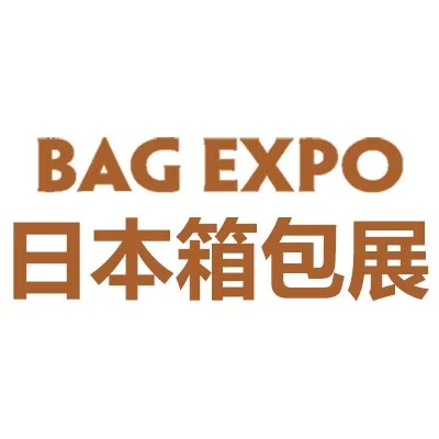 2026日本东京国际箱包展览会