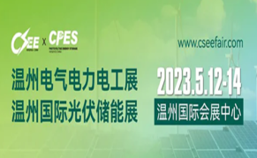 2024中国(温州)国际新能源暨光伏、储能展览会暨电力电工展览会