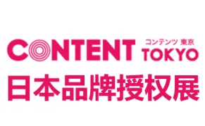 2027日本东京国际品牌授权展览会