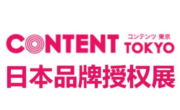 2027日本东京国际品牌授权展览会