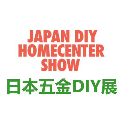 2025日本东京国际五金及DIY展览会