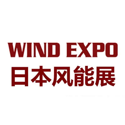 2026年日本国际风力发电展览会