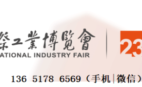 2024中国国际工业博览会CIIF