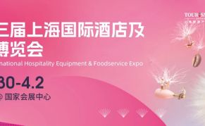 2025上海国际酒店餐饮博览会