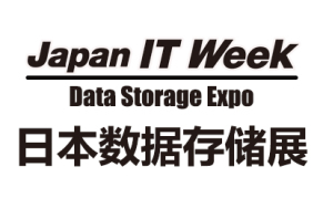 2024日本国际数据存储展览会