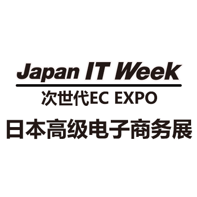 2024年日本国际高级电子商务及零售展览会