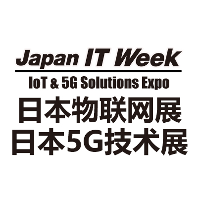 2024年日本国际物联网及5G技术展览会