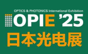 2025年日本横滨国际光学与光电技术展览会