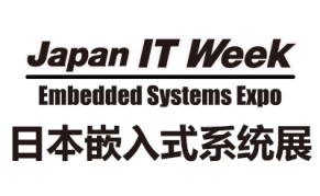 2024日本国际嵌入式系统展览会