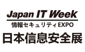 2024年日本国际信息安全展览会