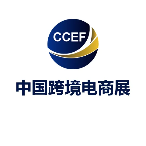 中国跨境电商交易会|跨交会|广州跨交会-2025中国跨境电商交易会(秋季)