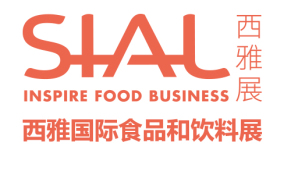 SIAL 西雅国际食品和饮料展览会（深圳）