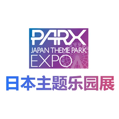 2026日本主题公园及游乐设备展览会