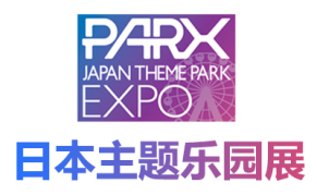 2024日本主题公园及游乐设备展览会