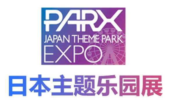 2026日本主题公园及游乐设备展览会