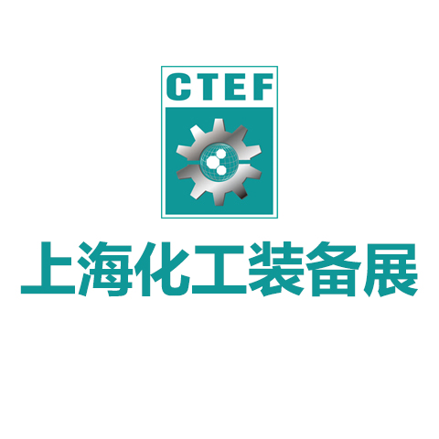 第十六届上海国际化工装备博览会