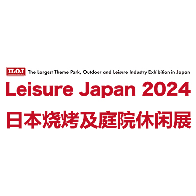 2024日本烧烤及庭院休闲设施展览会