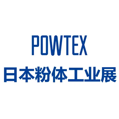 2026日本国际粉体工业展览会