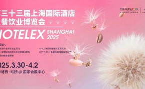 2025年第三十三届上海国际酒店及餐饮业博览会HOTELEX