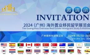 2024（广州）海外置业移民留学展览会