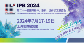 IPB 2024 第二十一届国际粉体、散料、流体加工展览会