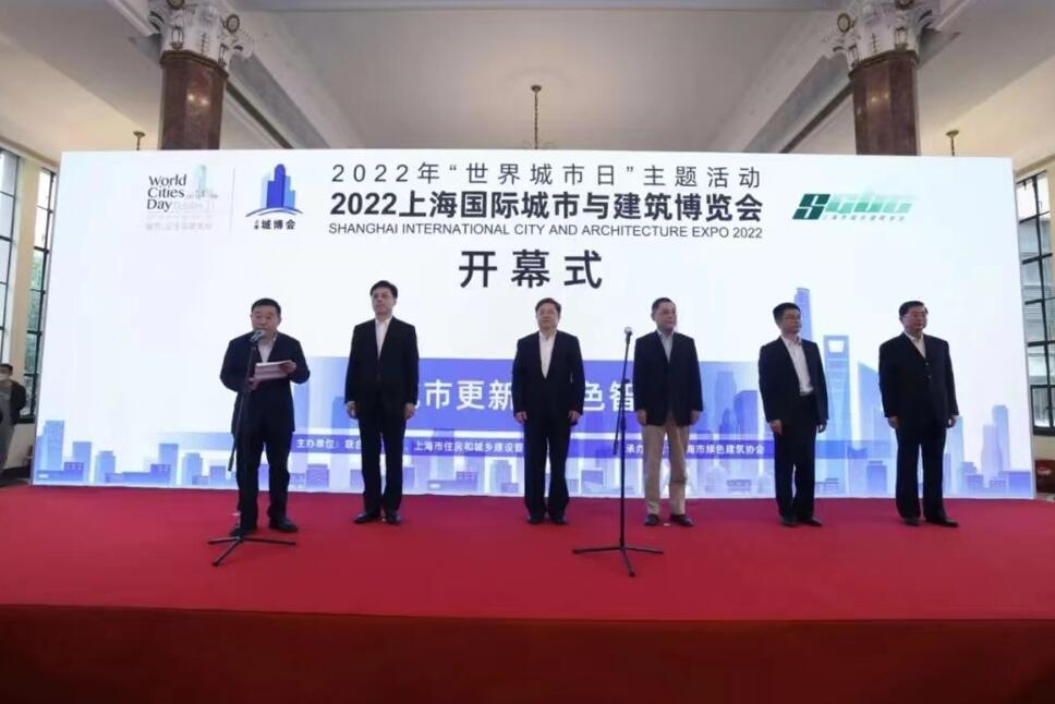 2024上海国际城市与建筑博览会