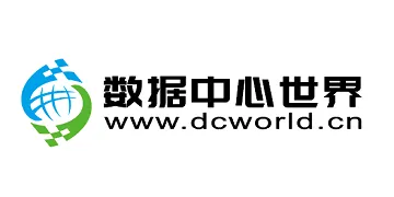 数据中心世界