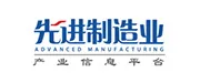 先进制造业
