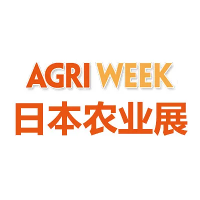 2026年日本国际农业综合展览会