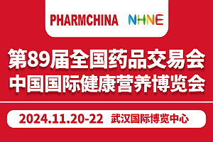 2024年第89届全国药品交易会暨NHNE健康营养保健品博览会