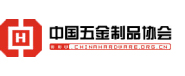 五金制品協(xié)會(huì)