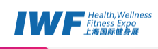 IWF2025上海国际健身展览会