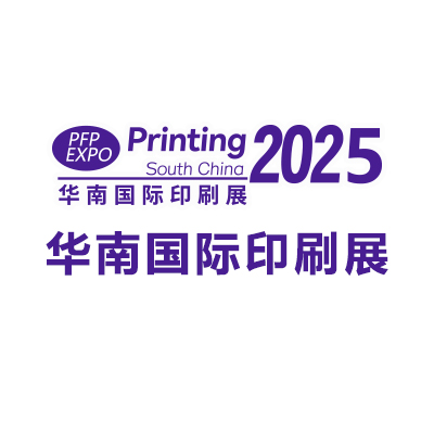 2025第三十一届华南国际印刷工业展览会