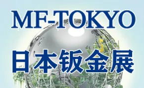 2027日本钣金加工冲压设备展览会
