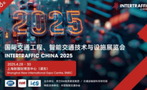 2025上海国际交通工程,智能交通技术与设施展览会