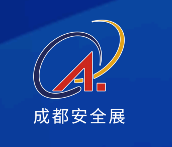 2025四川安全应急产业博览会暨防灾减灾与应急救援装备博览会