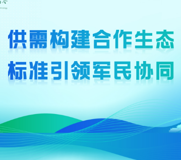 2024国防产业项目对接大会暨军民通用标准化大会