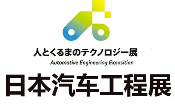 2027日本汽车工程展览会