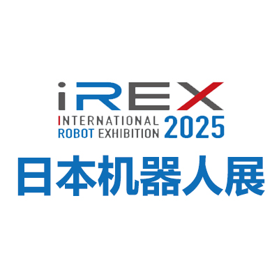 2025日本东京国际机器人展览会