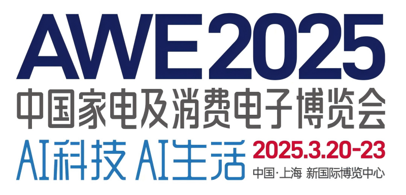 AWE2025中国上海家电及消费电子博览会