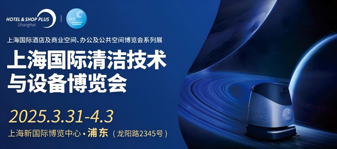 2025第26届上海国际清洁技术设备博览会