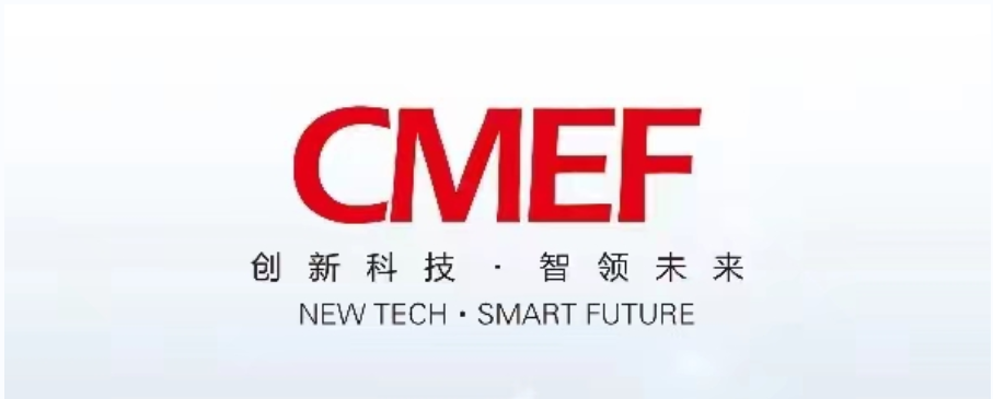 第91届中国国际医疗器械 (春季）博览会（CMEF）