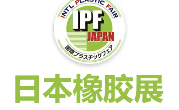 2026年日本国际橡胶展览会